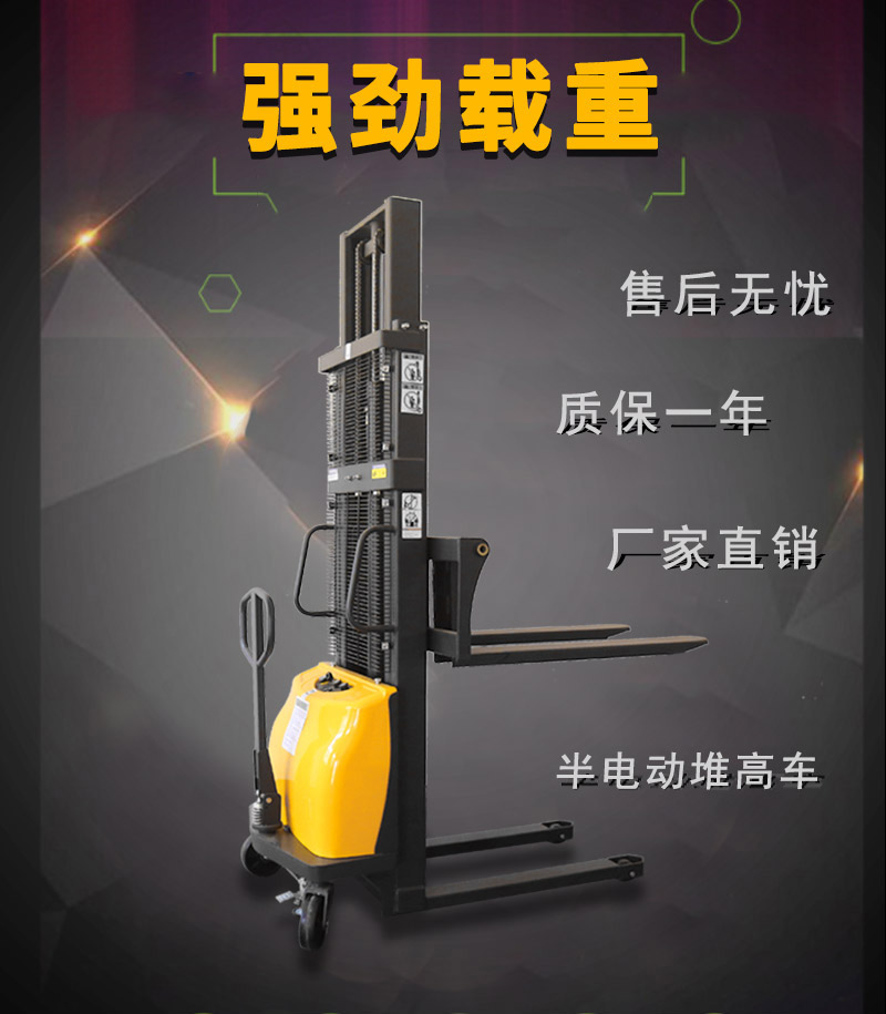 半電動輕型堆高車