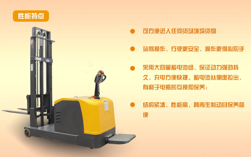 交流電動(dòng)堆高車