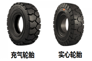 純電動叉車使用充氣輪胎還是實心輪胎更合適？